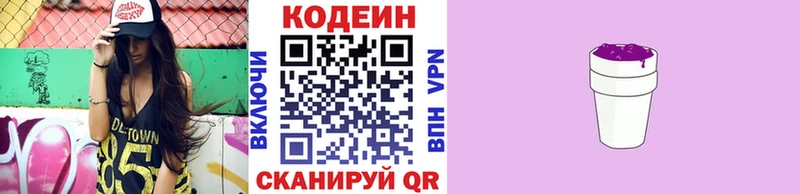 купить наркоту  Острогожск  Codein напиток Lean (лин) 